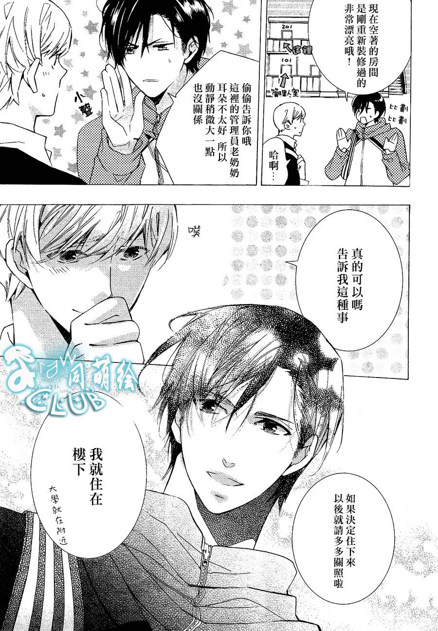 《楼下的腐男子君》漫画最新章节 第1话 免费下拉式在线观看章节第【3】张图片