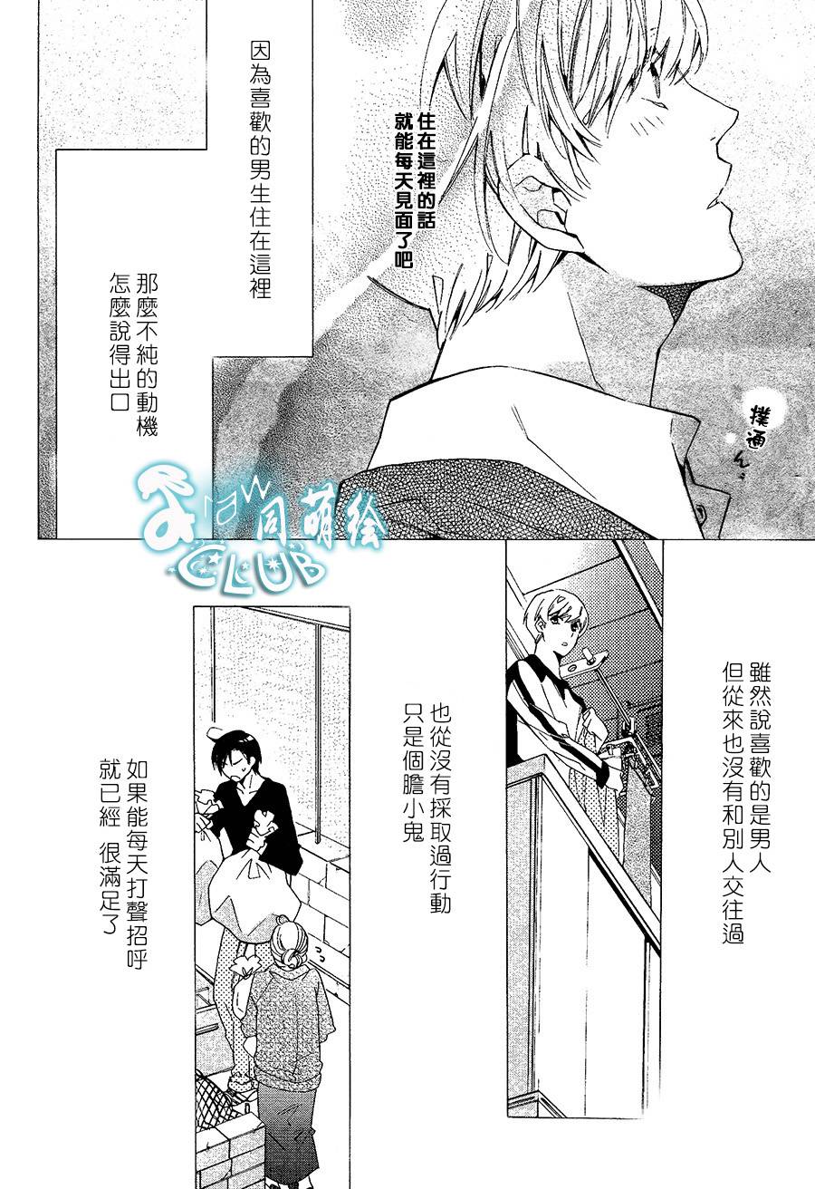 《楼下的腐男子君》漫画最新章节 第1话 免费下拉式在线观看章节第【4】张图片