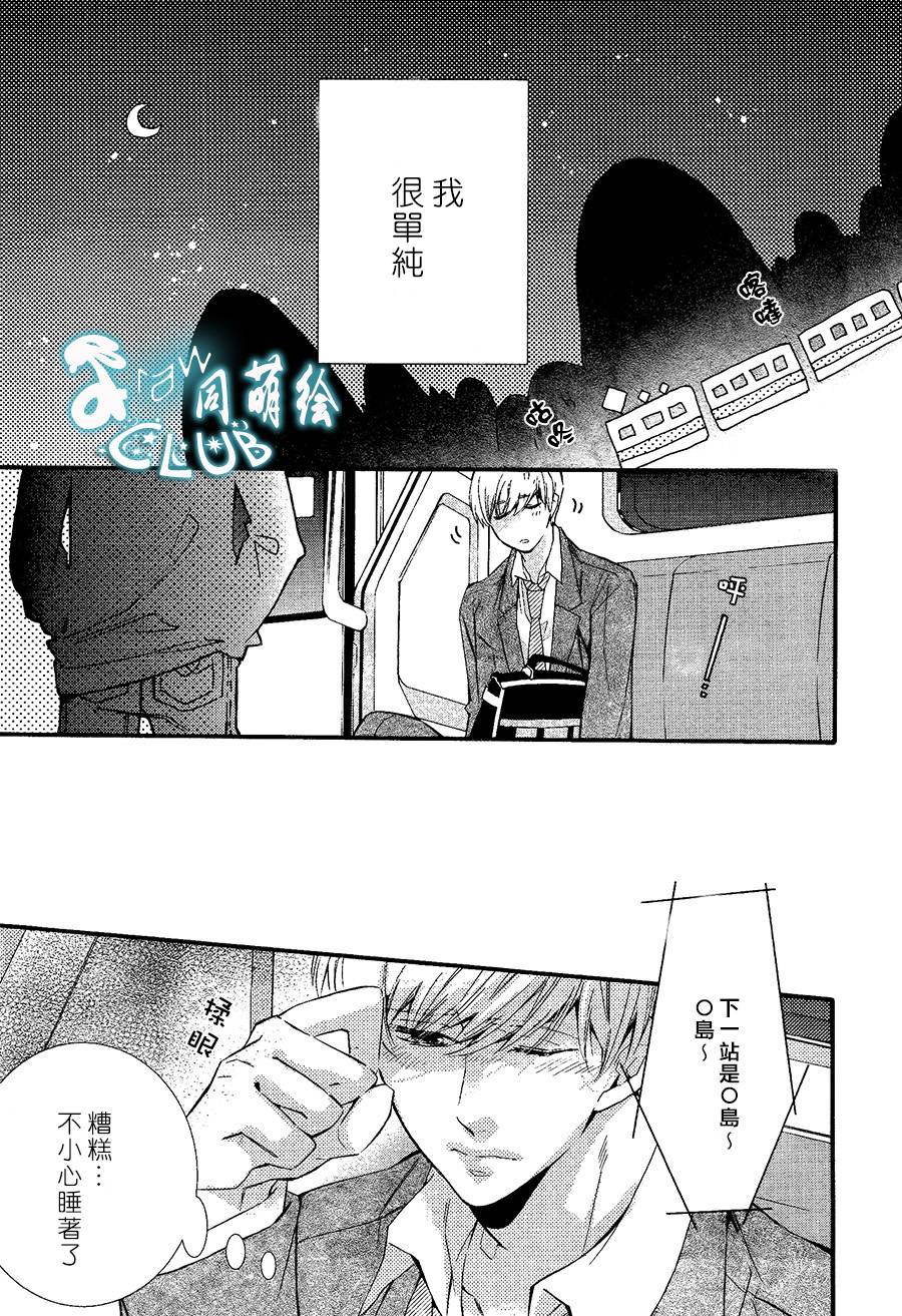 《楼下的腐男子君》漫画最新章节 第1话 免费下拉式在线观看章节第【5】张图片