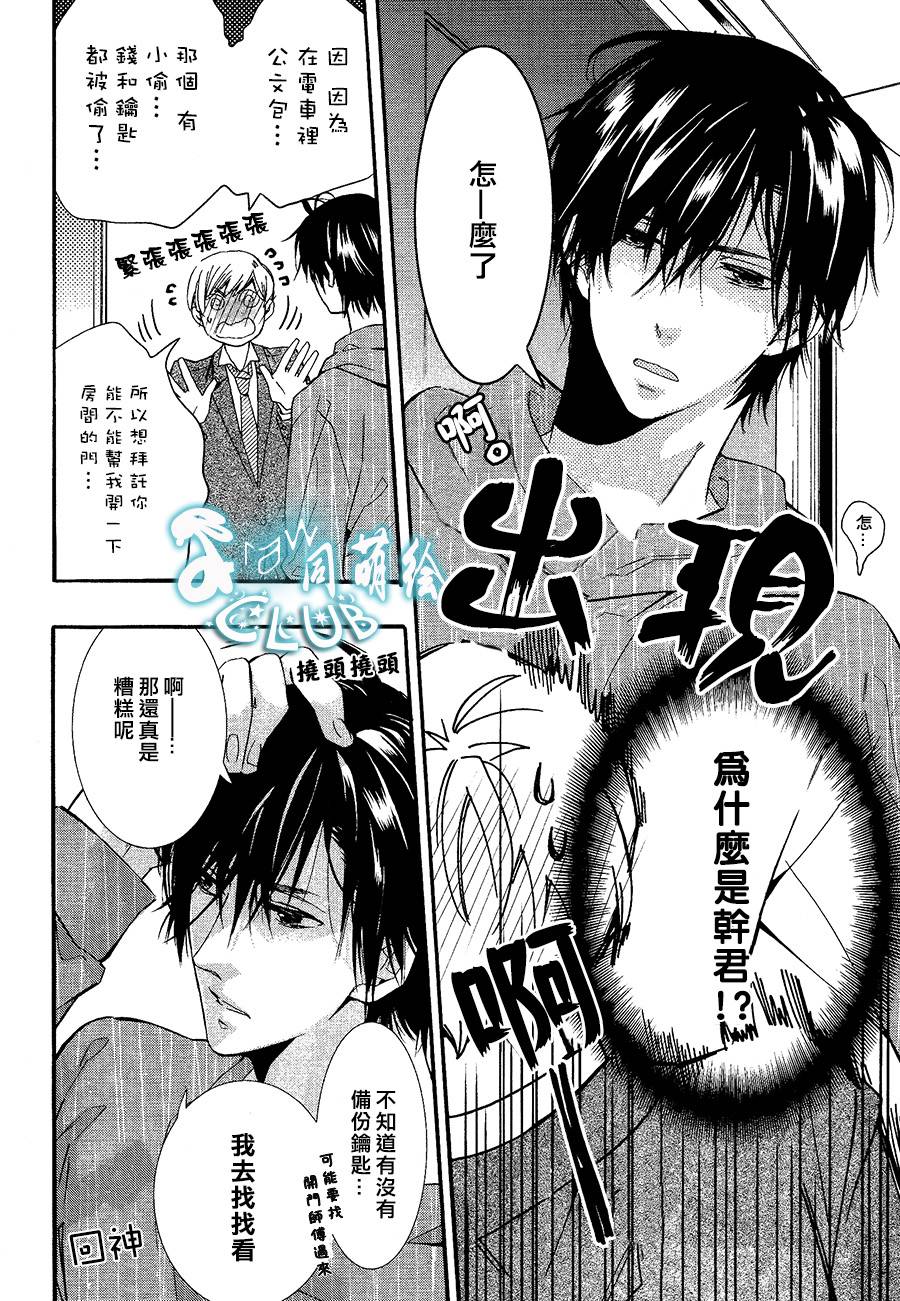 《楼下的腐男子君》漫画最新章节 第1话 免费下拉式在线观看章节第【8】张图片