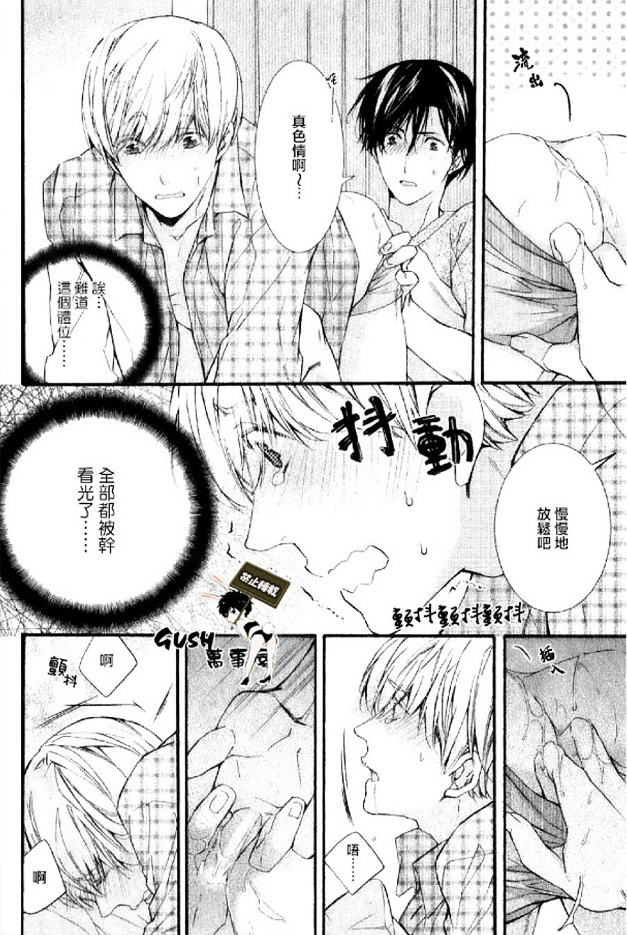 《楼下的腐男子君》漫画最新章节 新篇05 免费下拉式在线观看章节第【14】张图片