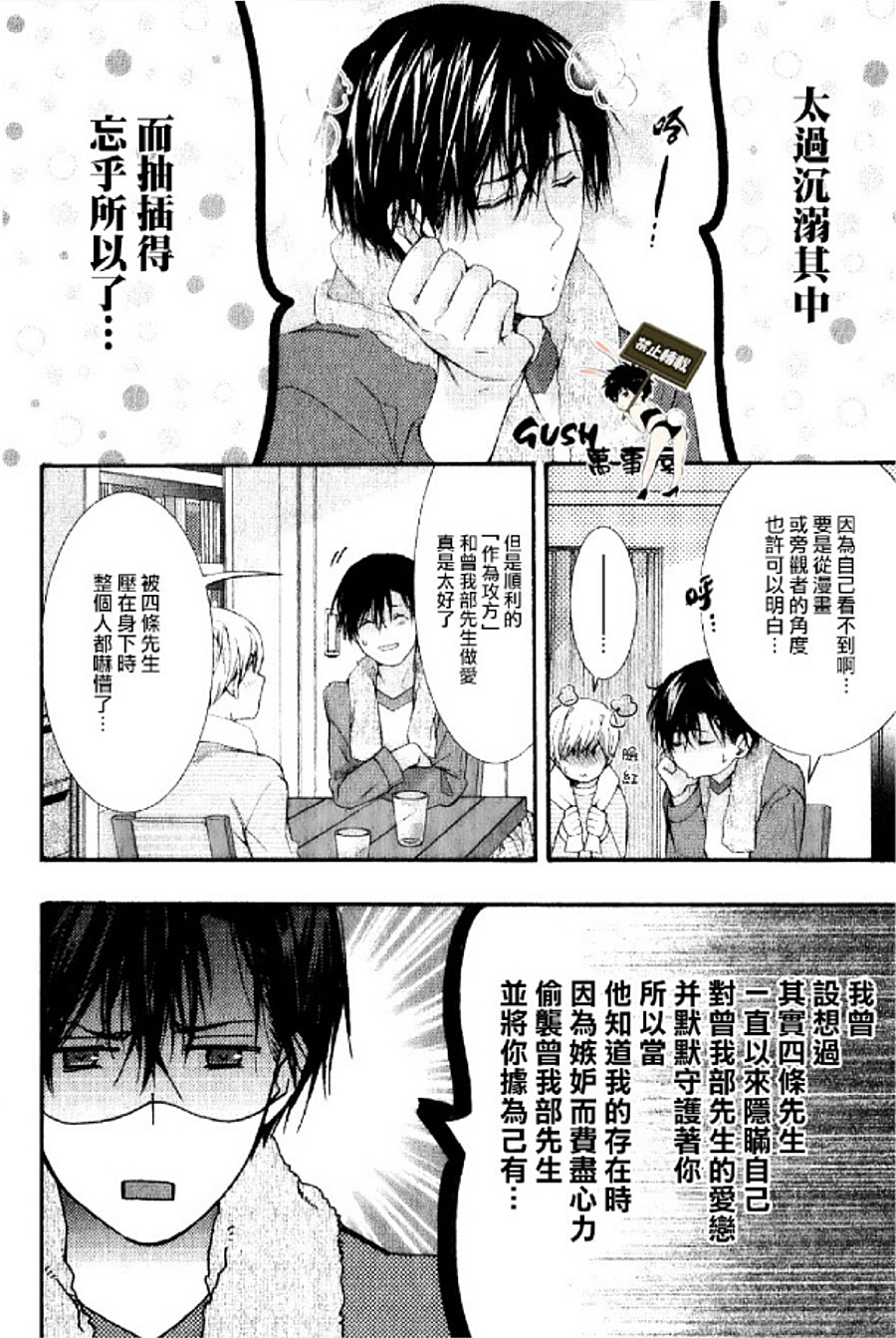 《楼下的腐男子君》漫画最新章节 新篇05 免费下拉式在线观看章节第【26】张图片