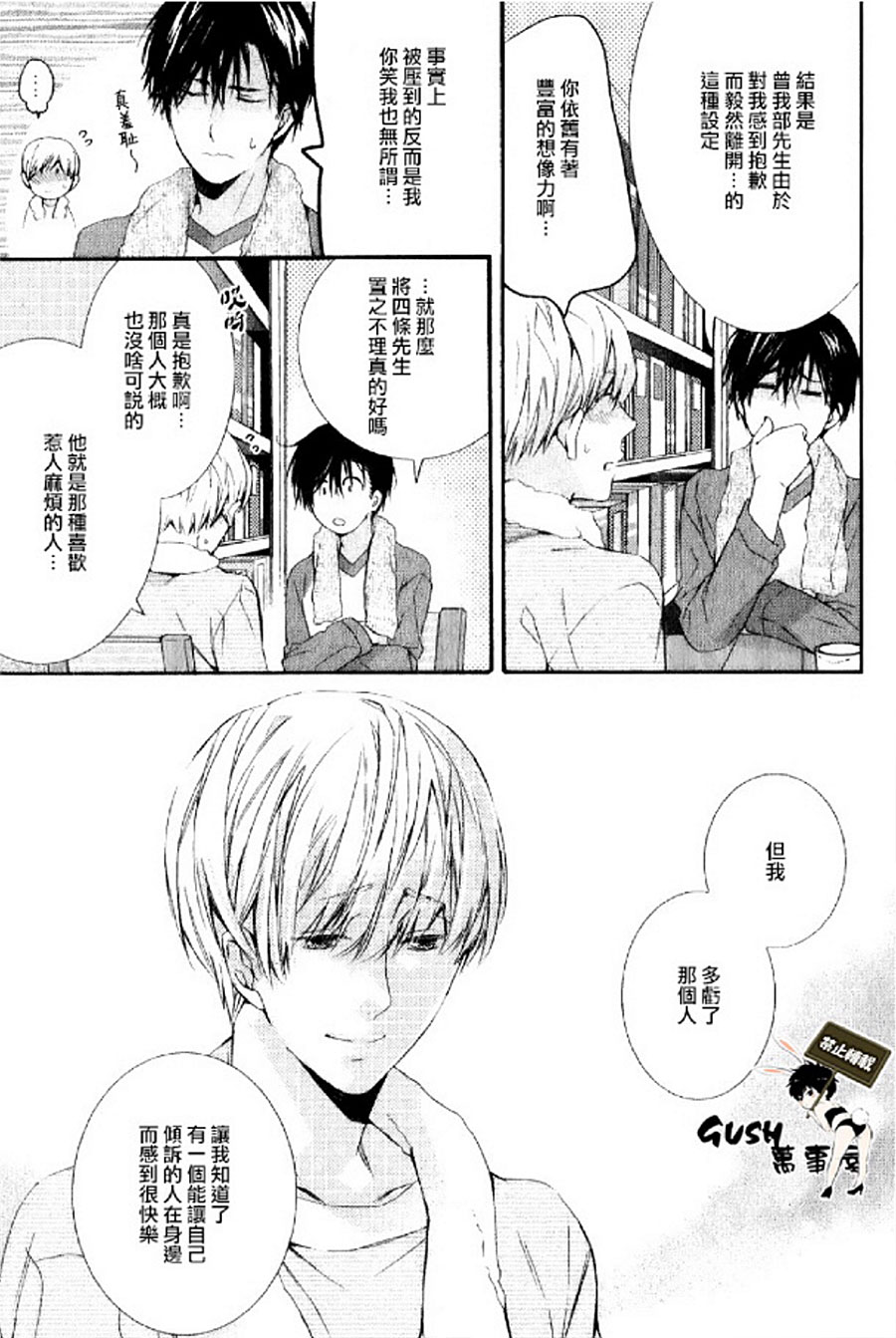 《楼下的腐男子君》漫画最新章节 新篇05 免费下拉式在线观看章节第【27】张图片