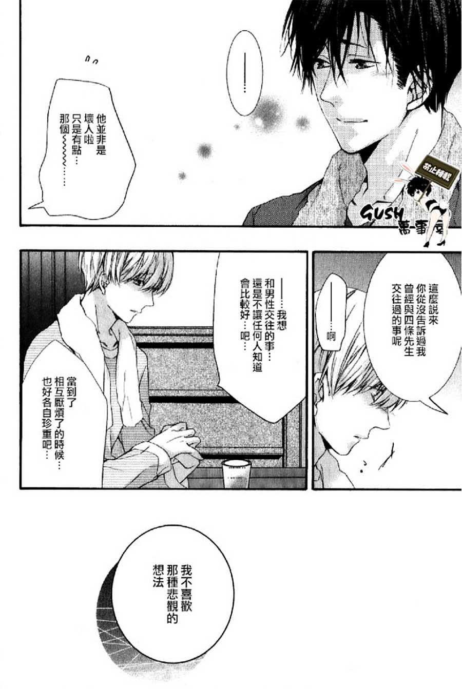 《楼下的腐男子君》漫画最新章节 新篇05 免费下拉式在线观看章节第【28】张图片