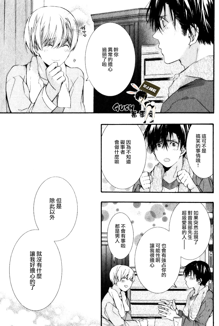 《楼下的腐男子君》漫画最新章节 新篇05 免费下拉式在线观看章节第【31】张图片