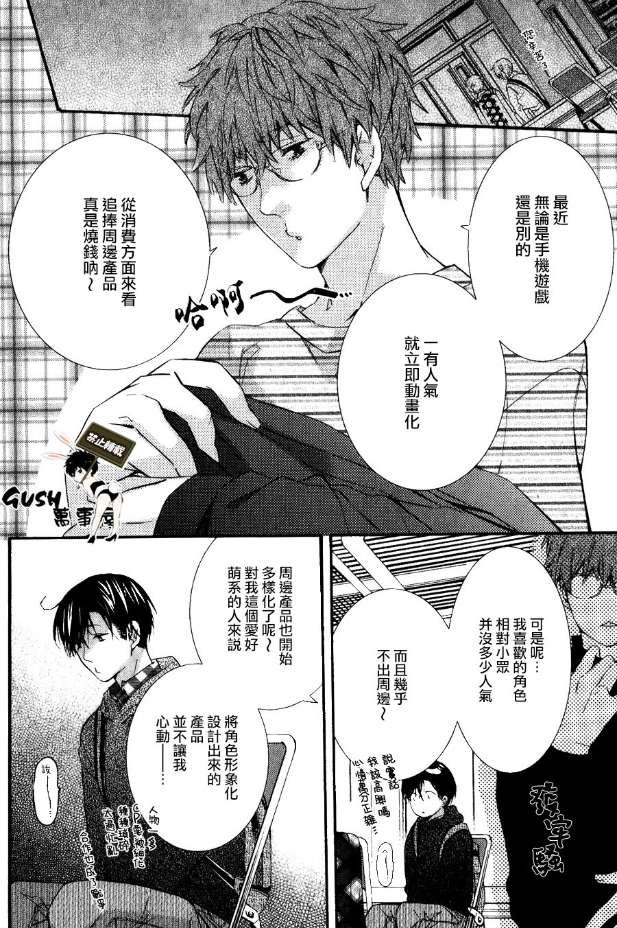 《楼下的腐男子君》漫画最新章节 新篇04 免费下拉式在线观看章节第【1】张图片