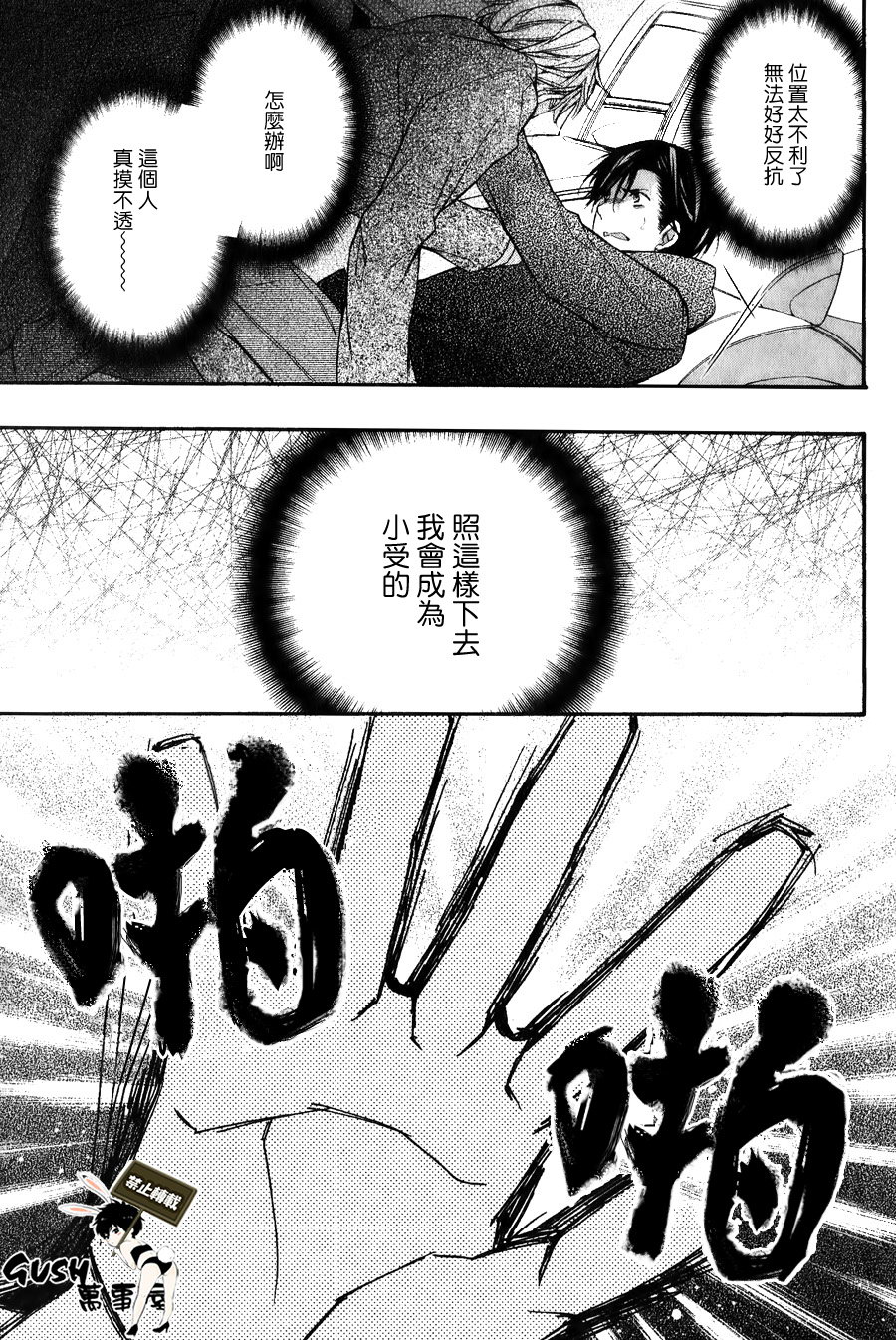 《楼下的腐男子君》漫画最新章节 新篇04 免费下拉式在线观看章节第【22】张图片