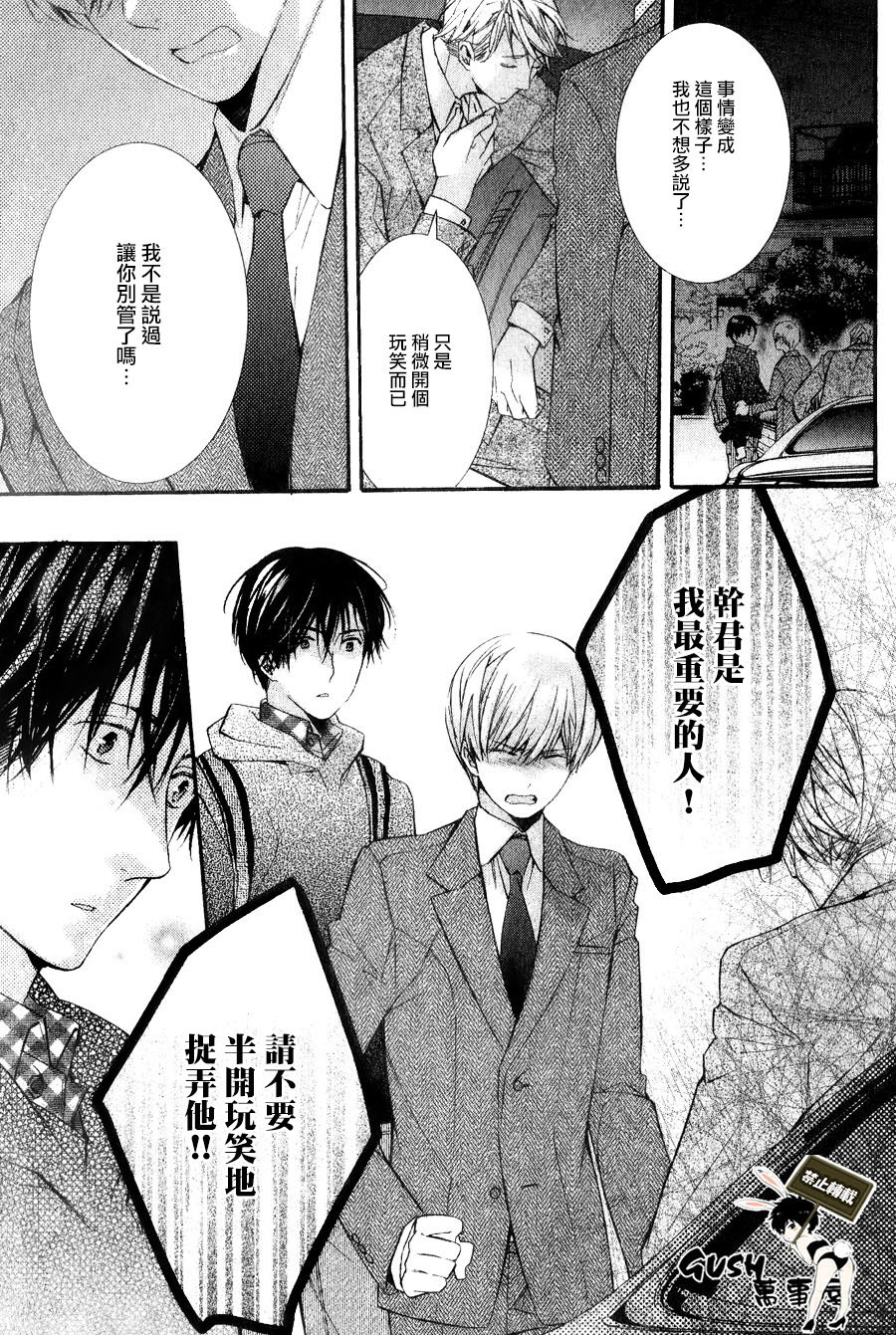 《楼下的腐男子君》漫画最新章节 新篇04 免费下拉式在线观看章节第【24】张图片