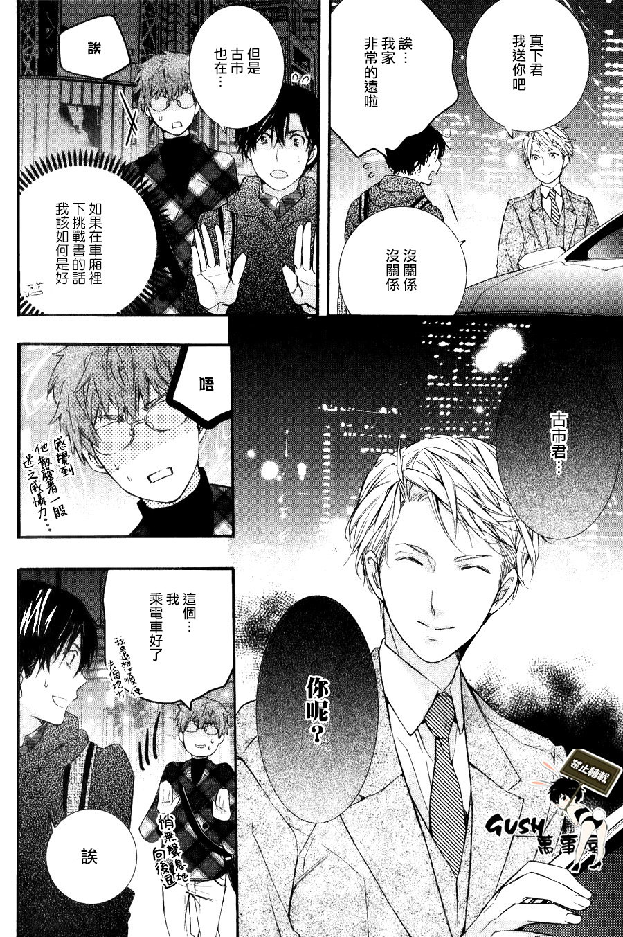 《楼下的腐男子君》漫画最新章节 新篇04 免费下拉式在线观看章节第【5】张图片