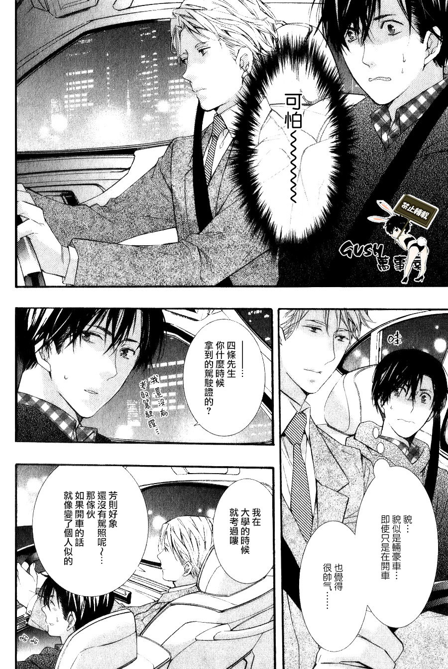 《楼下的腐男子君》漫画最新章节 新篇04 免费下拉式在线观看章节第【7】张图片