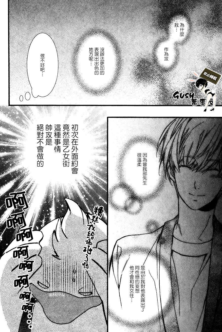 《楼下的腐男子君》漫画最新章节 新篇03 免费下拉式在线观看章节第【10】张图片