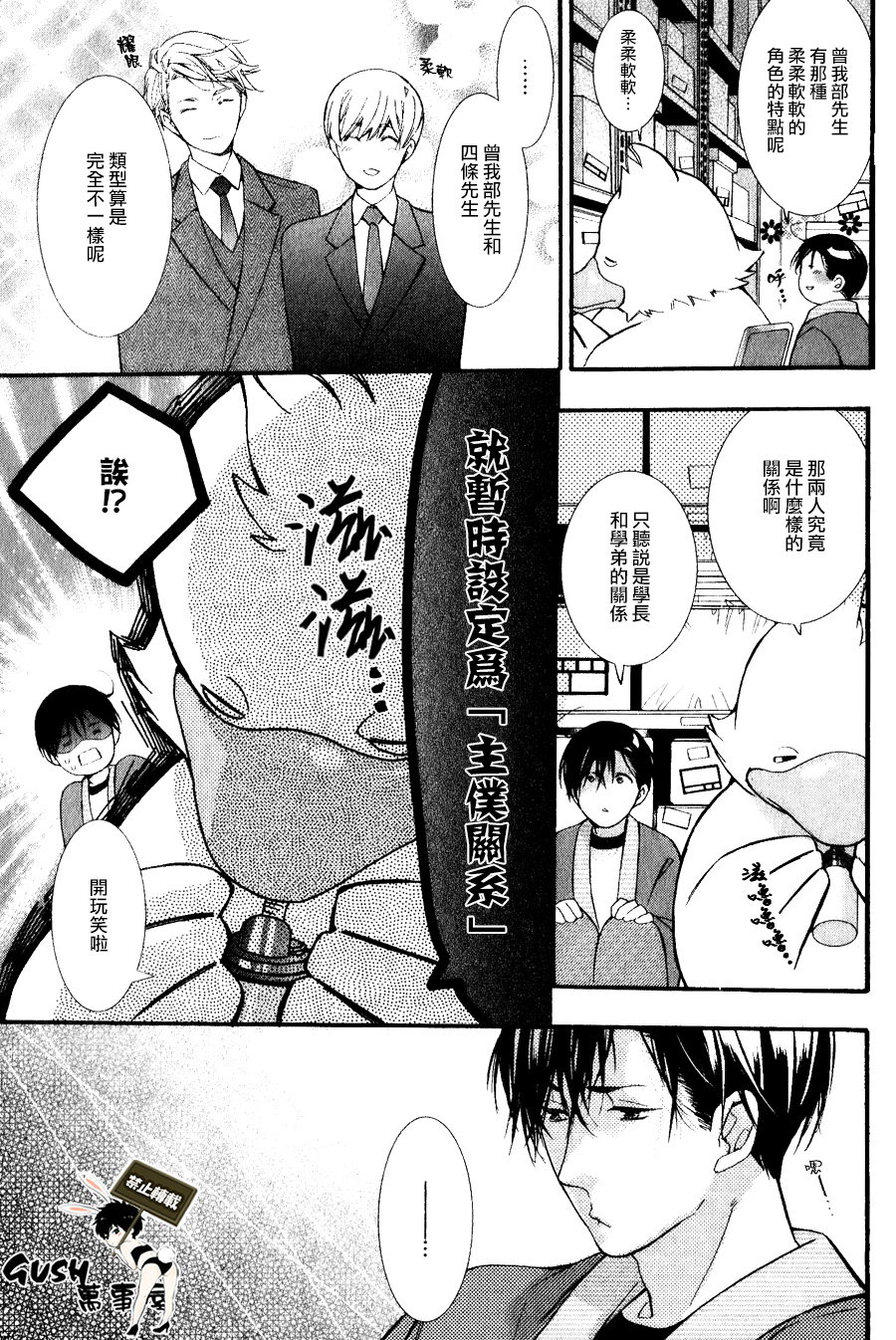 《楼下的腐男子君》漫画最新章节 新篇03 免费下拉式在线观看章节第【1】张图片