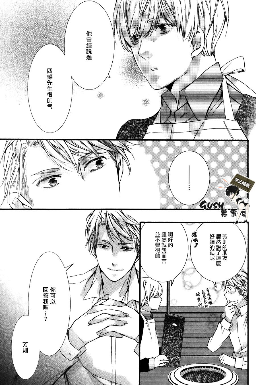 《楼下的腐男子君》漫画最新章节 新篇03 免费下拉式在线观看章节第【19】张图片