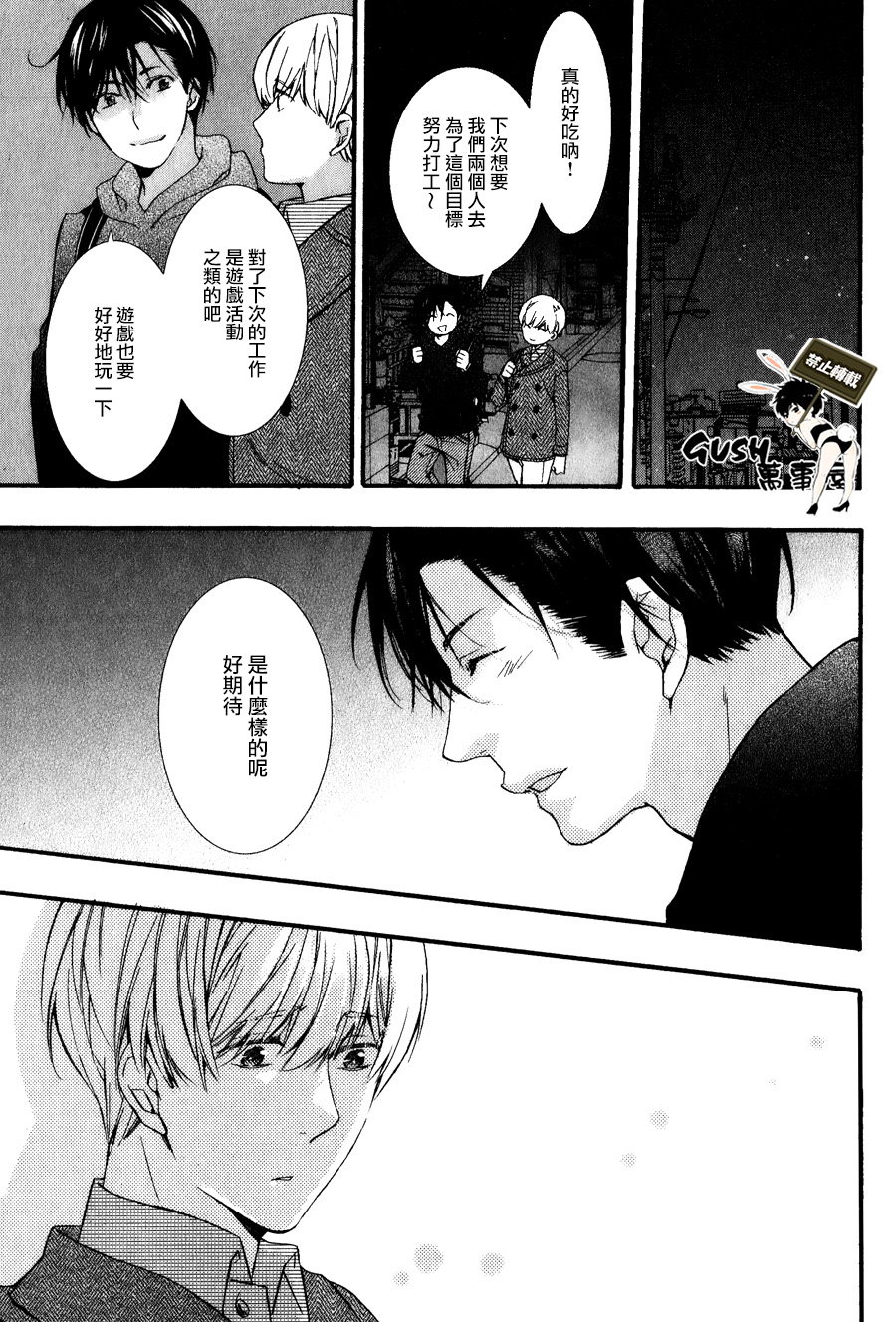 《楼下的腐男子君》漫画最新章节 新篇03 免费下拉式在线观看章节第【27】张图片