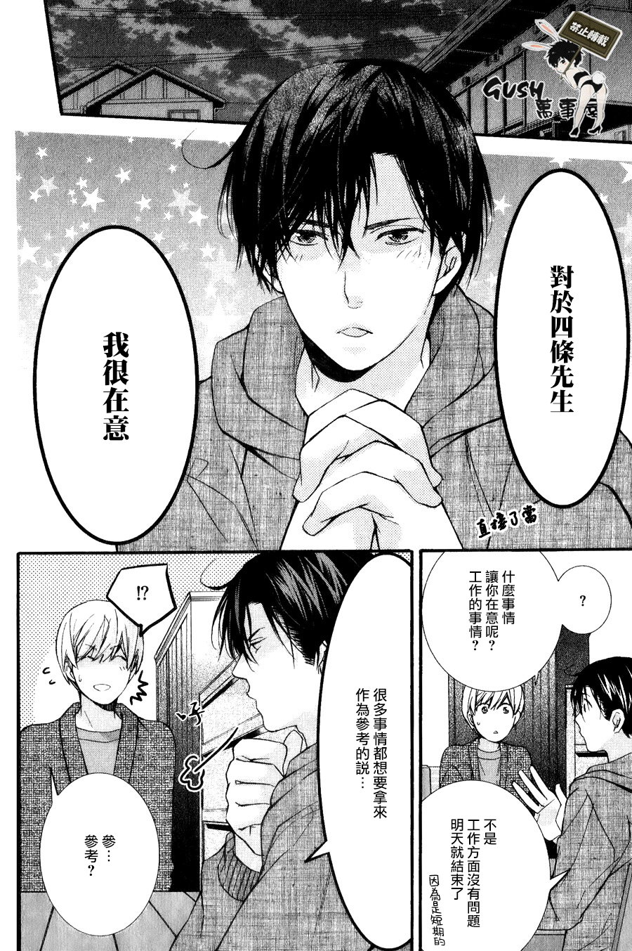 《楼下的腐男子君》漫画最新章节 新篇03 免费下拉式在线观看章节第【2】张图片