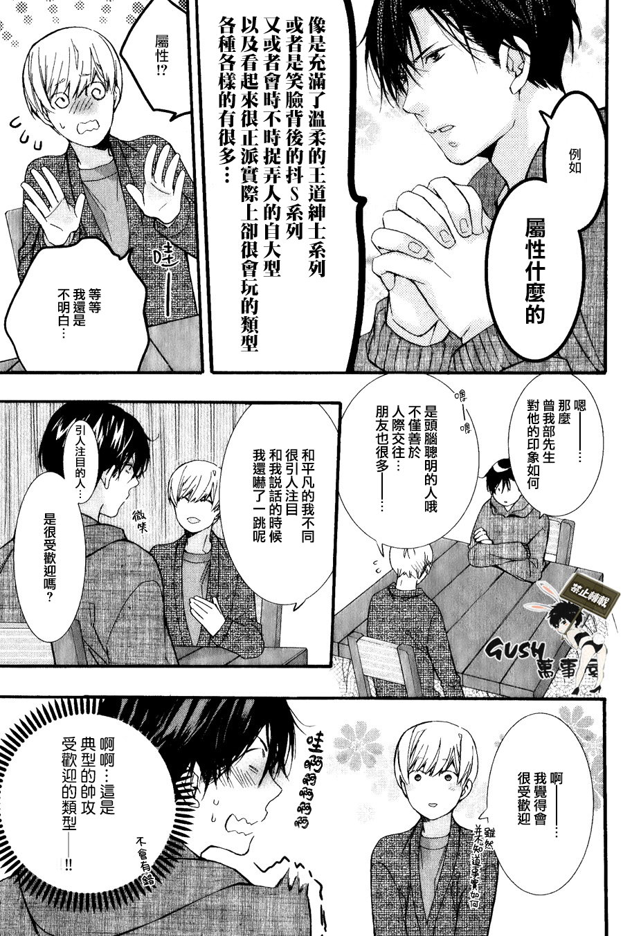 《楼下的腐男子君》漫画最新章节 新篇03 免费下拉式在线观看章节第【3】张图片