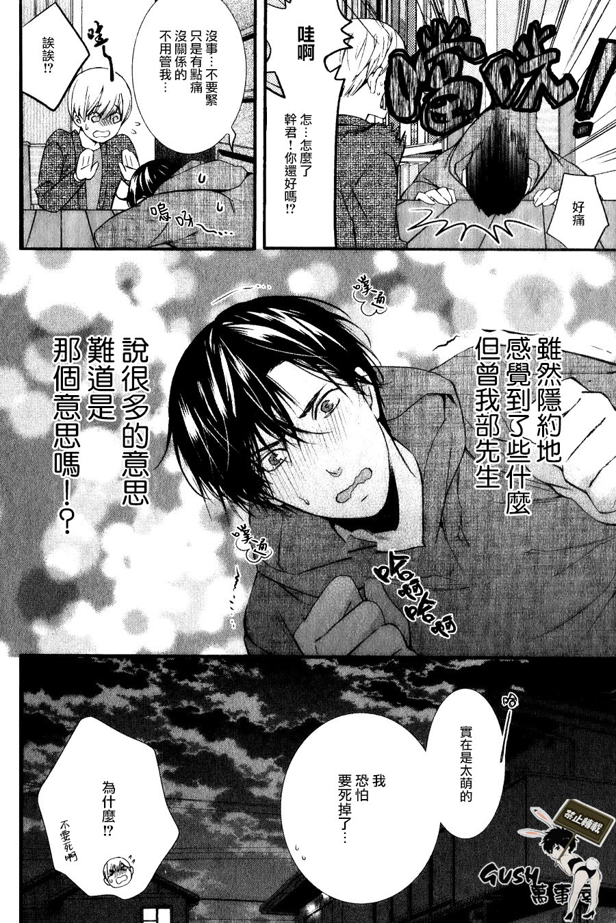 《楼下的腐男子君》漫画最新章节 新篇03 免费下拉式在线观看章节第【8】张图片