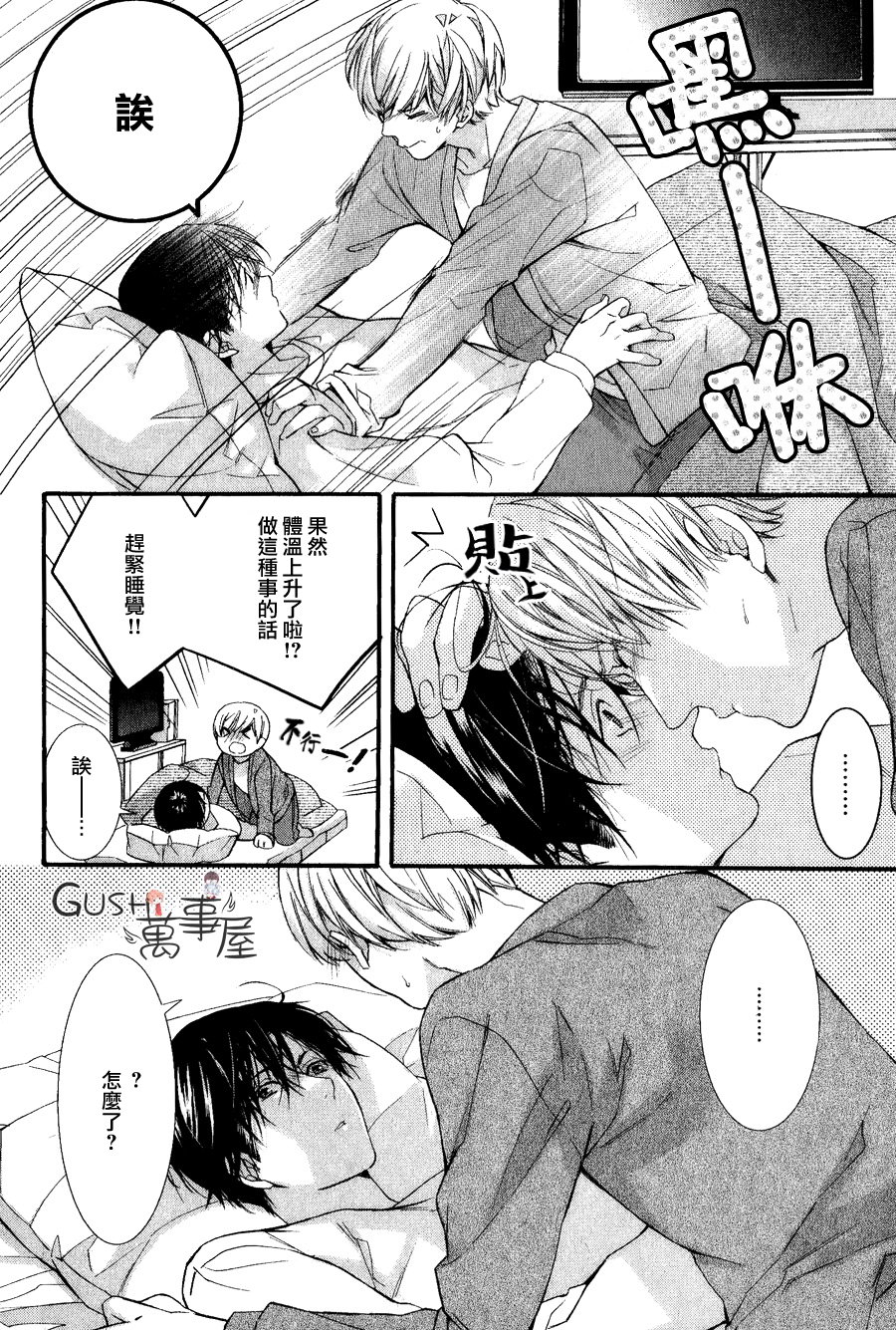 《楼下的腐男子君》漫画最新章节 新篇02 免费下拉式在线观看章节第【12】张图片