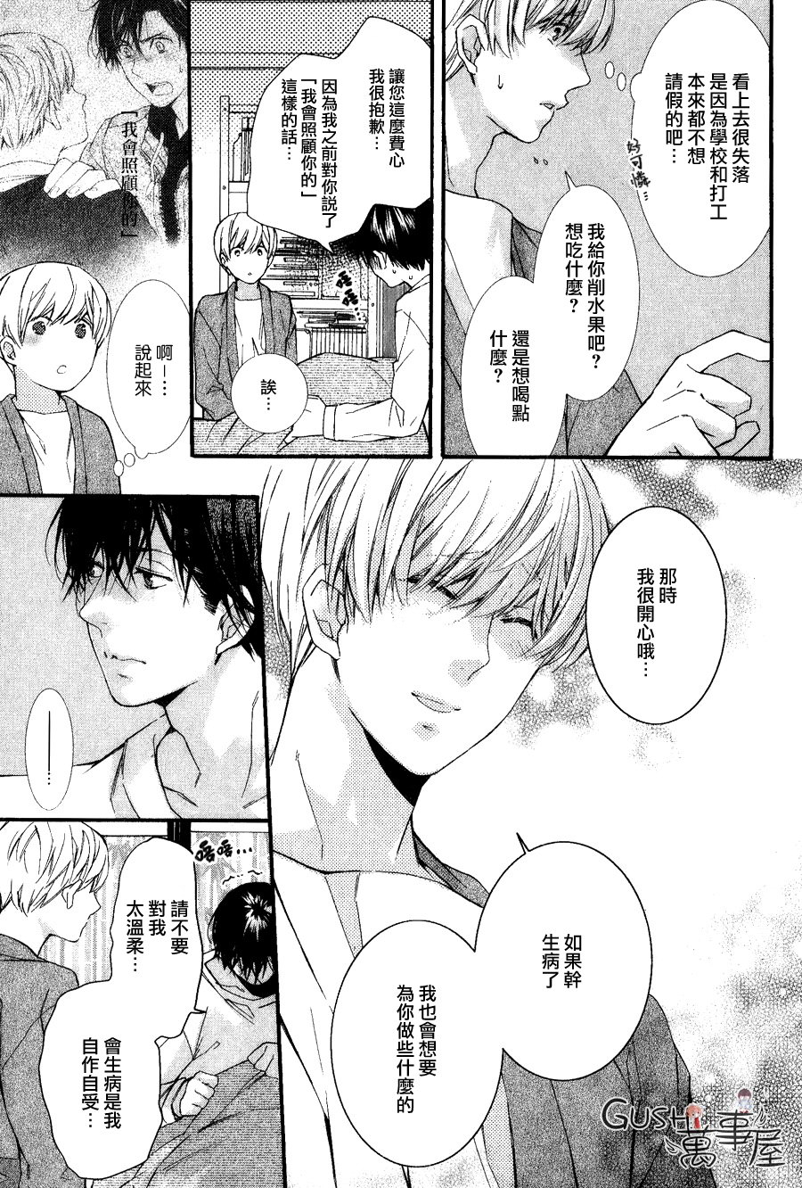 《楼下的腐男子君》漫画最新章节 新篇02 免费下拉式在线观看章节第【1】张图片