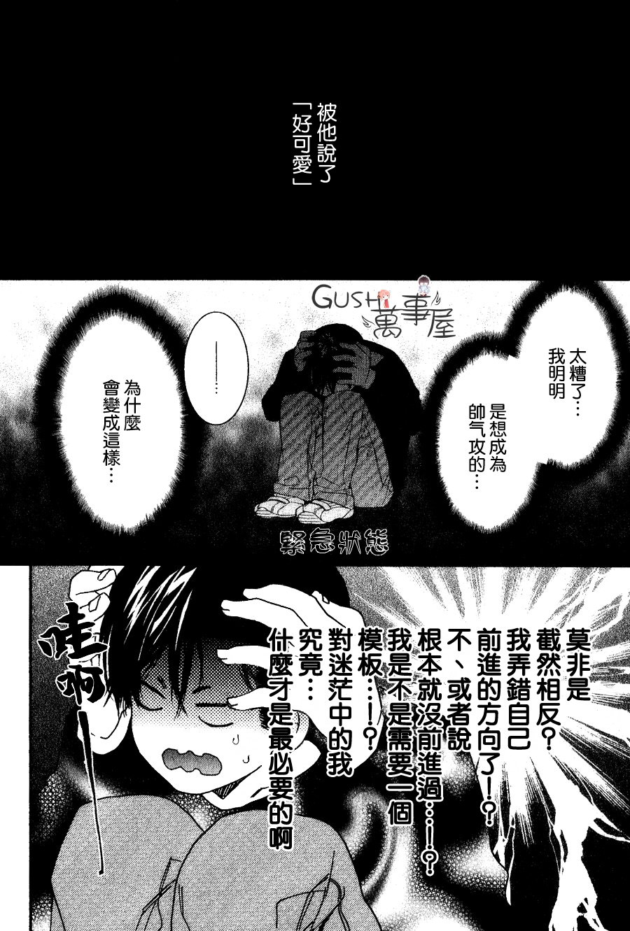 《楼下的腐男子君》漫画最新章节 新篇02 免费下拉式在线观看章节第【22】张图片