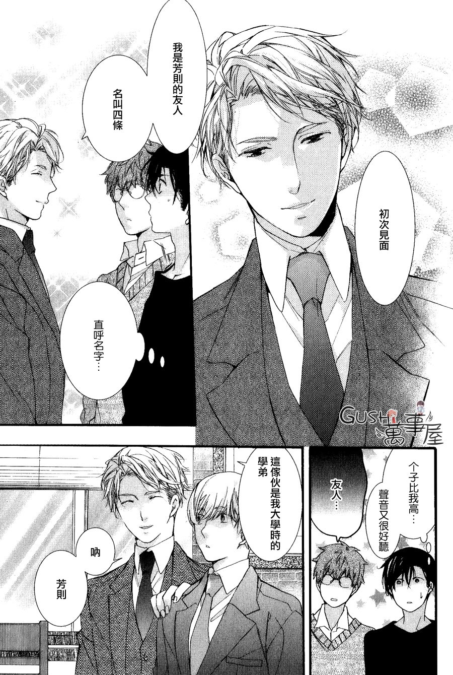 《楼下的腐男子君》漫画最新章节 新篇02 免费下拉式在线观看章节第【25】张图片