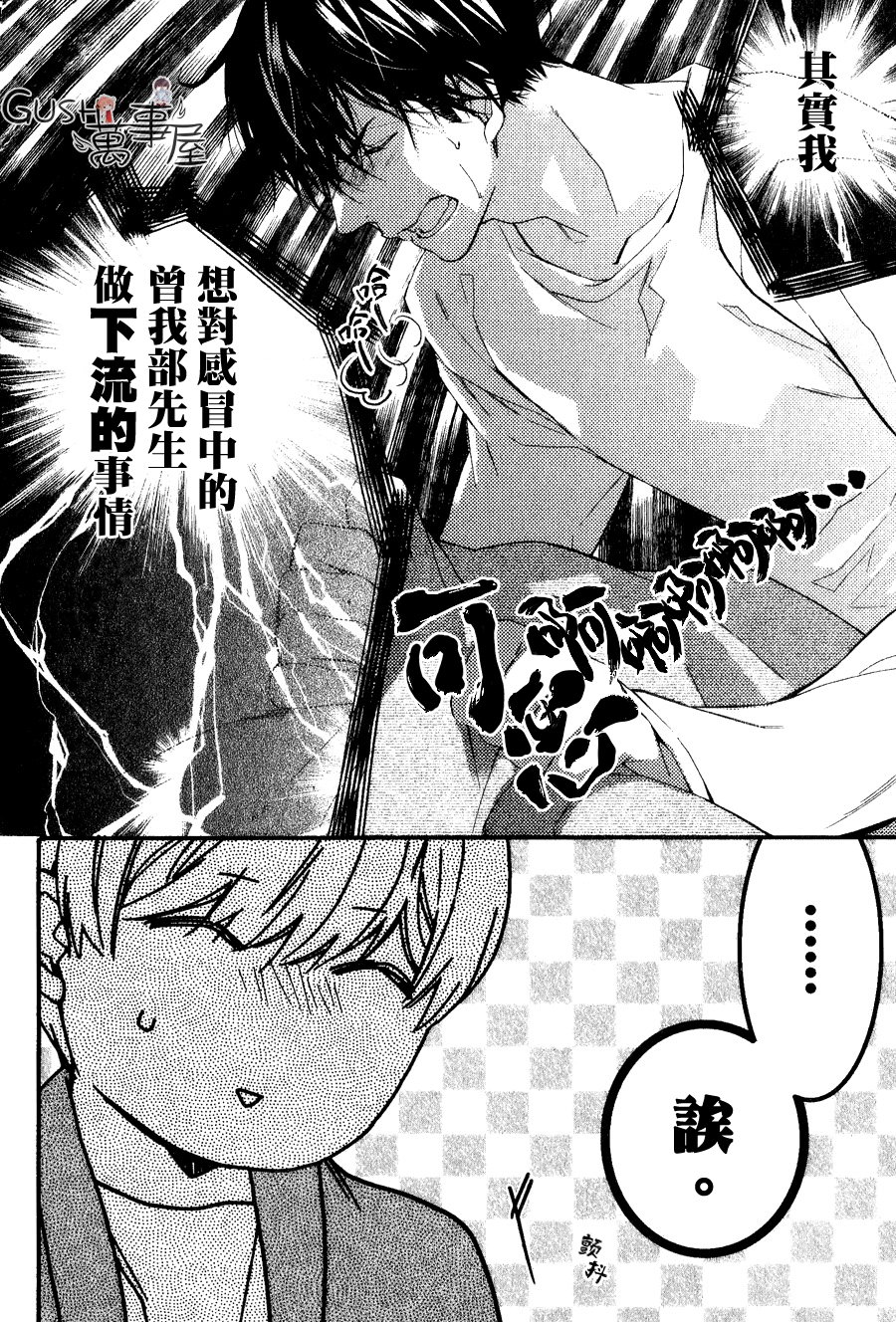 《楼下的腐男子君》漫画最新章节 新篇02 免费下拉式在线观看章节第【2】张图片