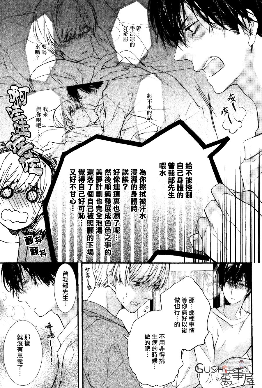 《楼下的腐男子君》漫画最新章节 新篇02 免费下拉式在线观看章节第【3】张图片