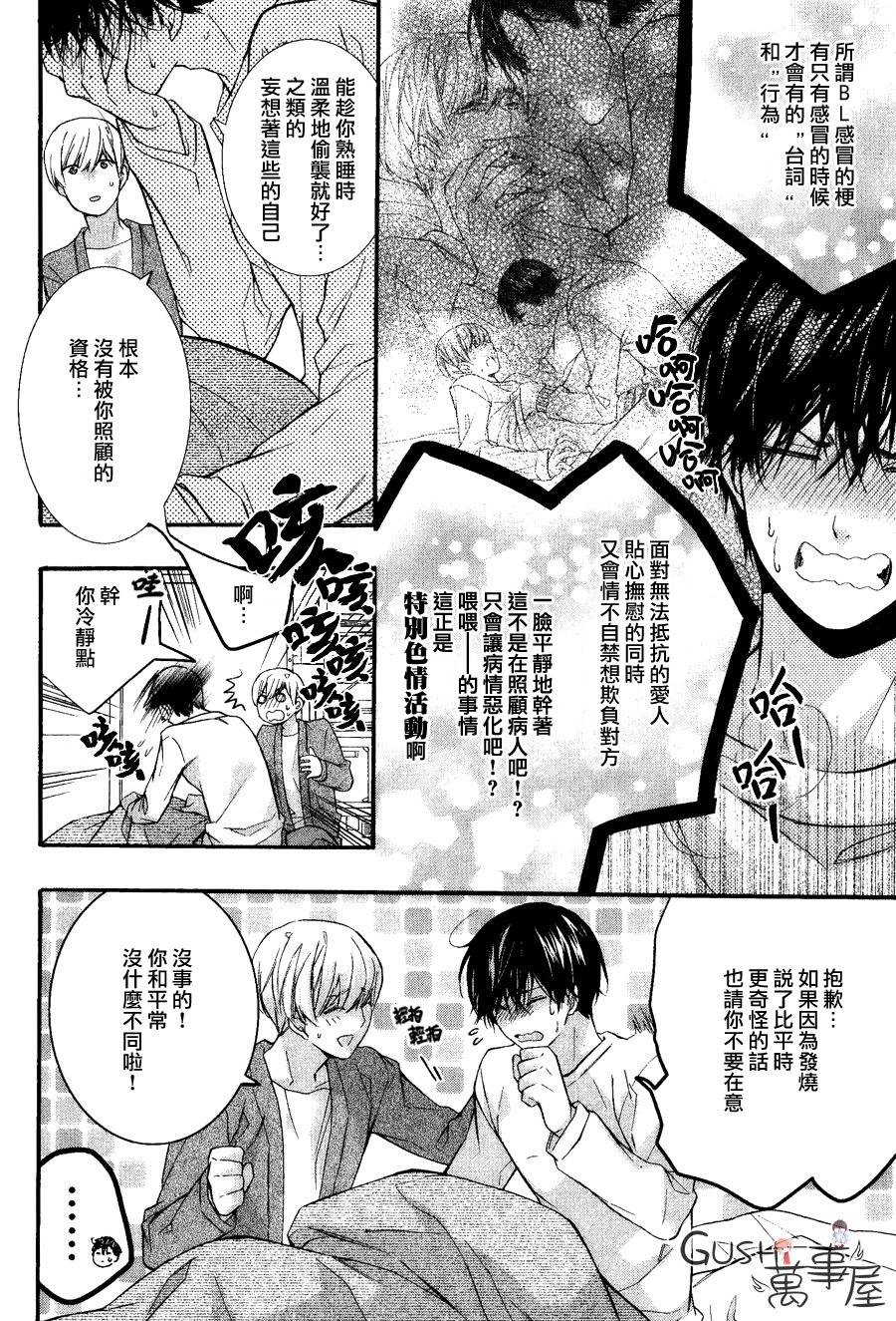 《楼下的腐男子君》漫画最新章节 新篇02 免费下拉式在线观看章节第【4】张图片