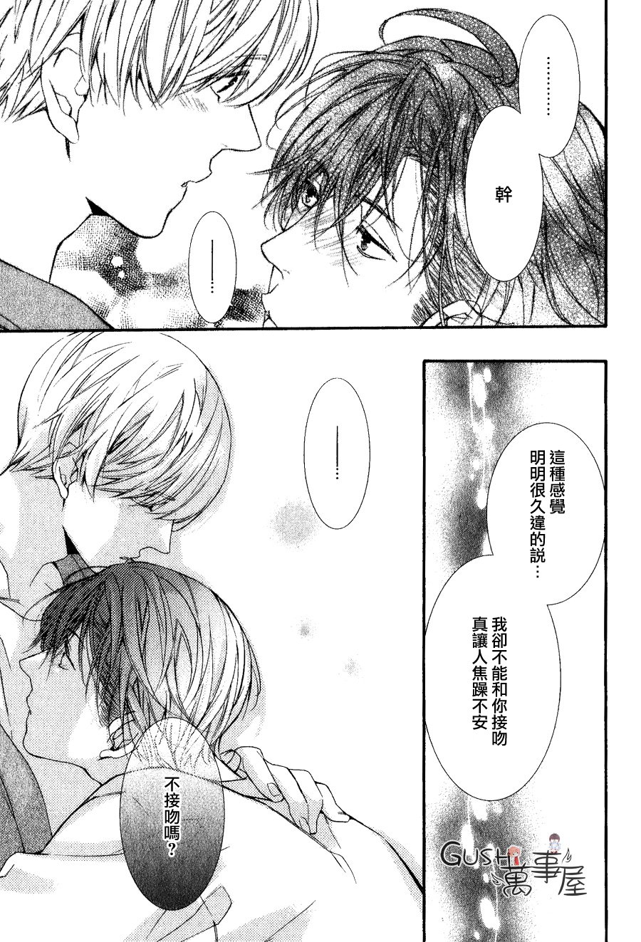 《楼下的腐男子君》漫画最新章节 新篇02 免费下拉式在线观看章节第【7】张图片