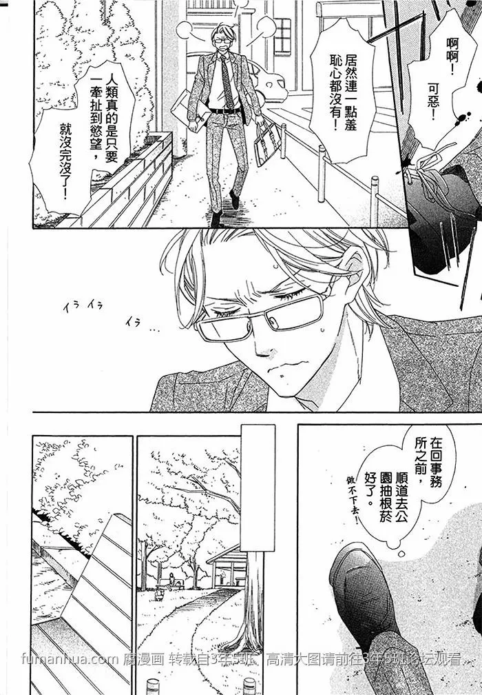 《不需要告白》漫画最新章节 第1卷 免费下拉式在线观看章节第【9】张图片