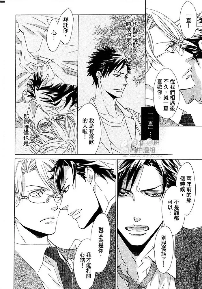 《不需要告白》漫画最新章节 第1卷 免费下拉式在线观看章节第【100】张图片