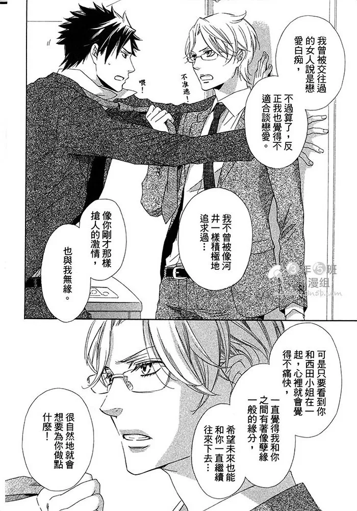 《不需要告白》漫画最新章节 第1卷 免费下拉式在线观看章节第【102】张图片