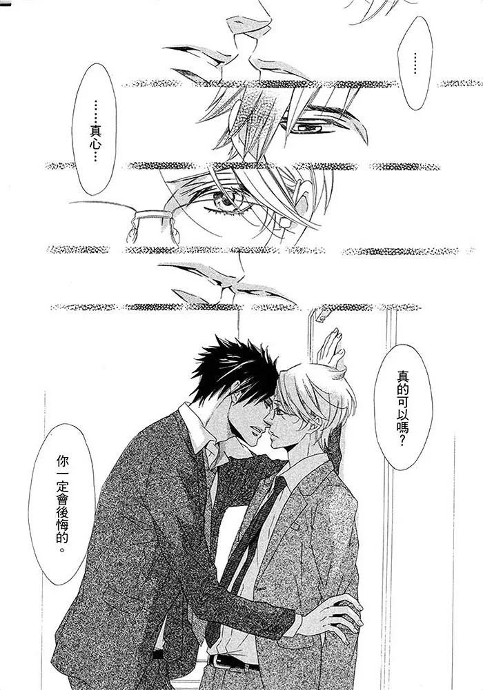 《不需要告白》漫画最新章节 第1卷 免费下拉式在线观看章节第【104】张图片