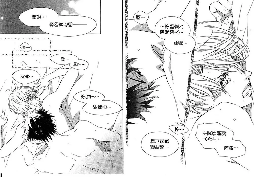 《不需要告白》漫画最新章节 第1卷 免费下拉式在线观看章节第【106】张图片