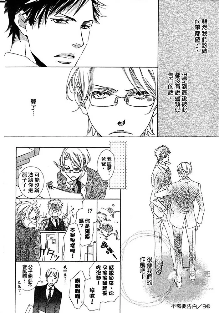 《不需要告白》漫画最新章节 第1卷 免费下拉式在线观看章节第【114】张图片