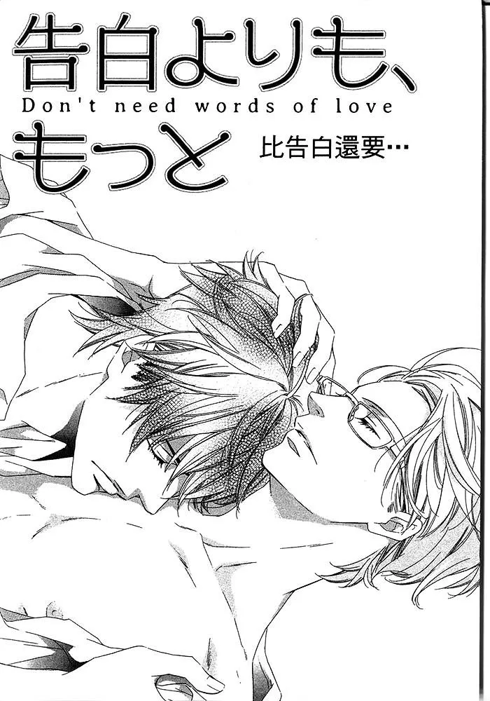 《不需要告白》漫画最新章节 第1卷 免费下拉式在线观看章节第【115】张图片