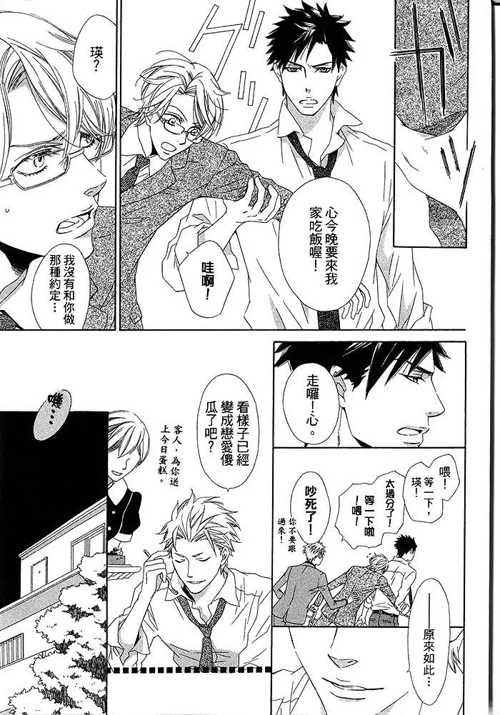 《不需要告白》漫画最新章节 第1卷 免费下拉式在线观看章节第【121】张图片