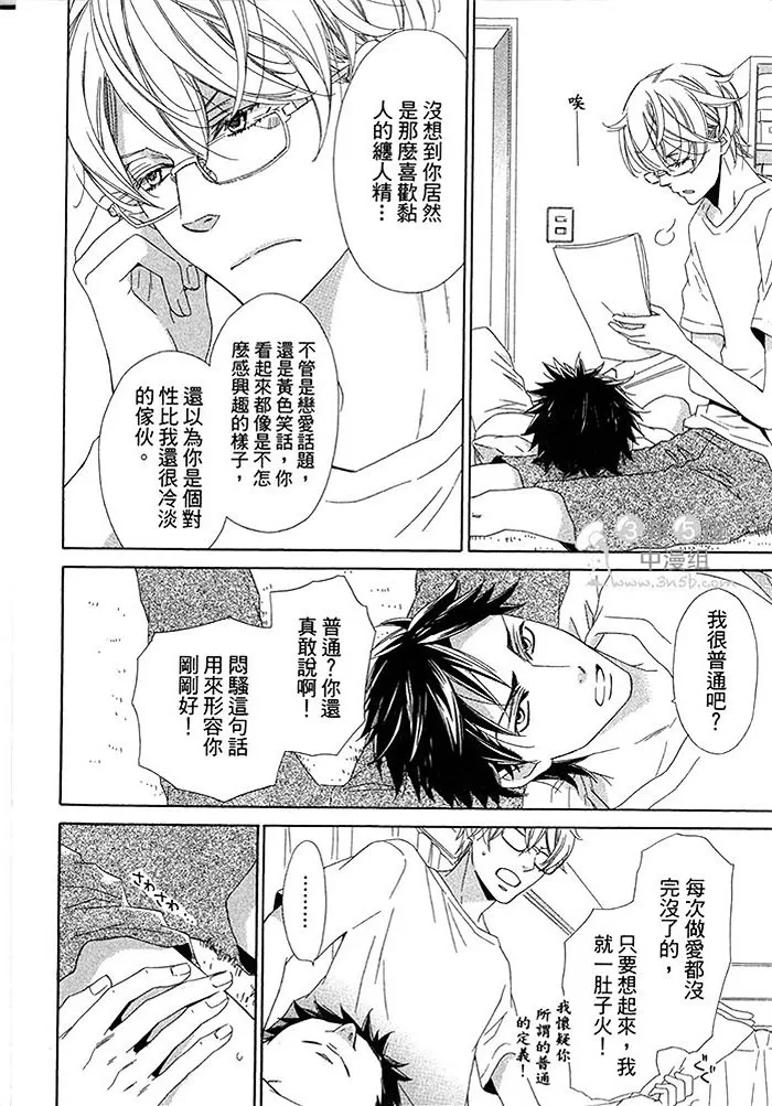 《不需要告白》漫画最新章节 第1卷 免费下拉式在线观看章节第【128】张图片