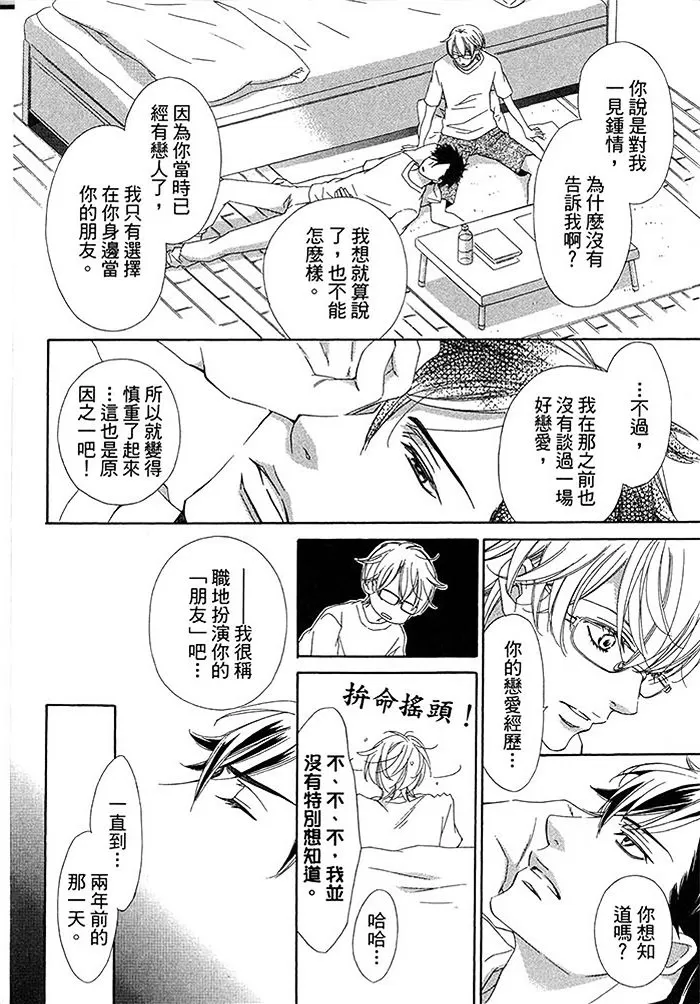 《不需要告白》漫画最新章节 第1卷 免费下拉式在线观看章节第【132】张图片