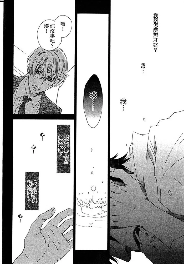 《不需要告白》漫画最新章节 第1卷 免费下拉式在线观看章节第【134】张图片