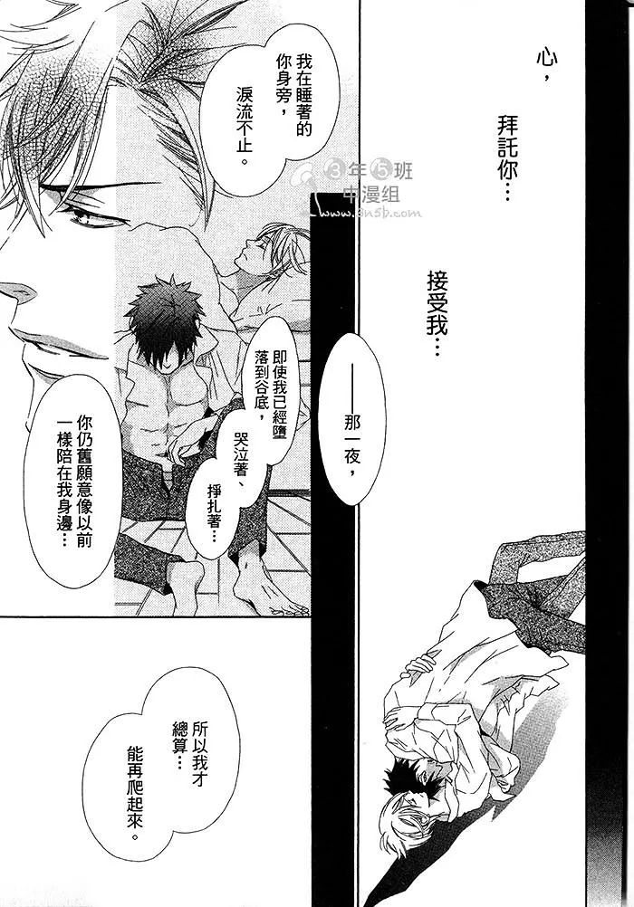 《不需要告白》漫画最新章节 第1卷 免费下拉式在线观看章节第【135】张图片