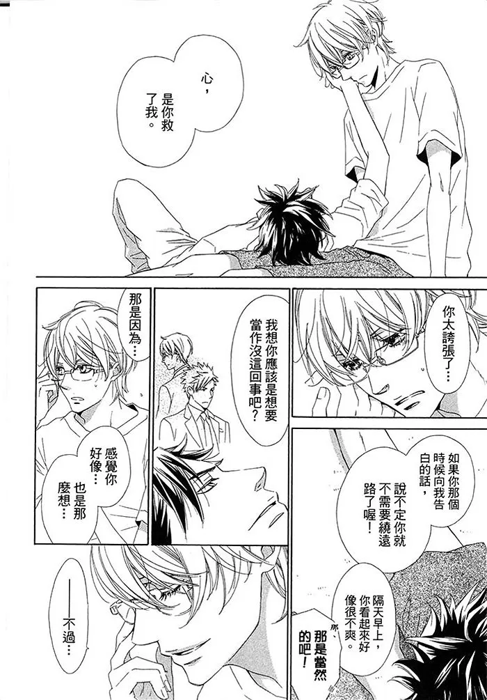 《不需要告白》漫画最新章节 第1卷 免费下拉式在线观看章节第【136】张图片