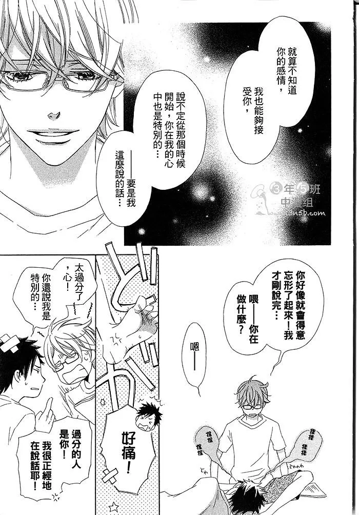 《不需要告白》漫画最新章节 第1卷 免费下拉式在线观看章节第【137】张图片