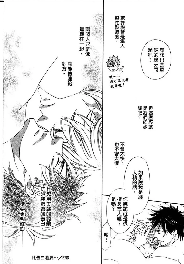 《不需要告白》漫画最新章节 第1卷 免费下拉式在线观看章节第【142】张图片