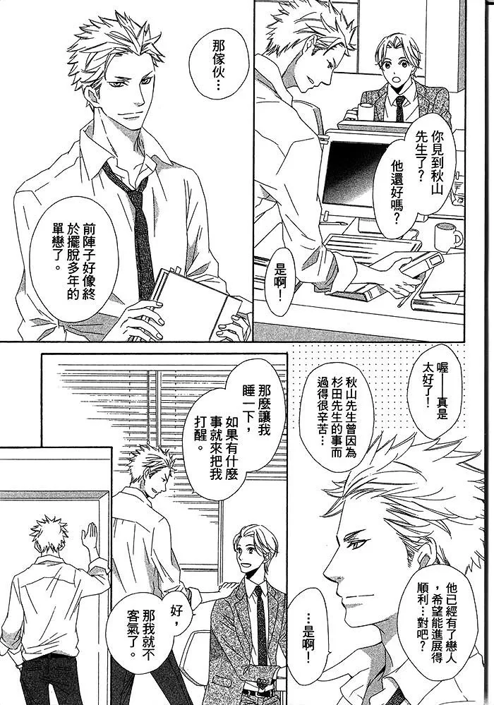 《不需要告白》漫画最新章节 第1卷 免费下拉式在线观看章节第【147】张图片