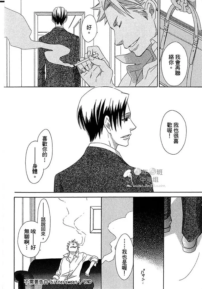 《不需要告白》漫画最新章节 第1卷 免费下拉式在线观看章节第【163】张图片