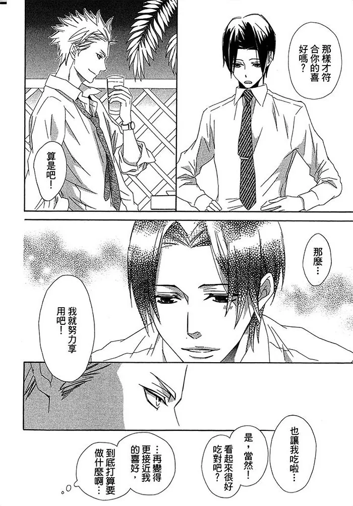 《不需要告白》漫画最新章节 第1卷 免费下拉式在线观看章节第【171】张图片