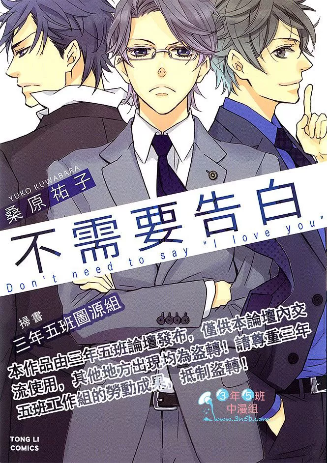 《不需要告白》漫画最新章节 第1卷 免费下拉式在线观看章节第【1】张图片