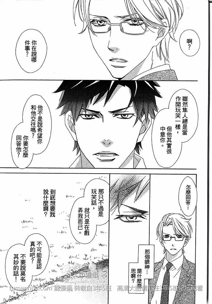 《不需要告白》漫画最新章节 第1卷 免费下拉式在线观看章节第【24】张图片