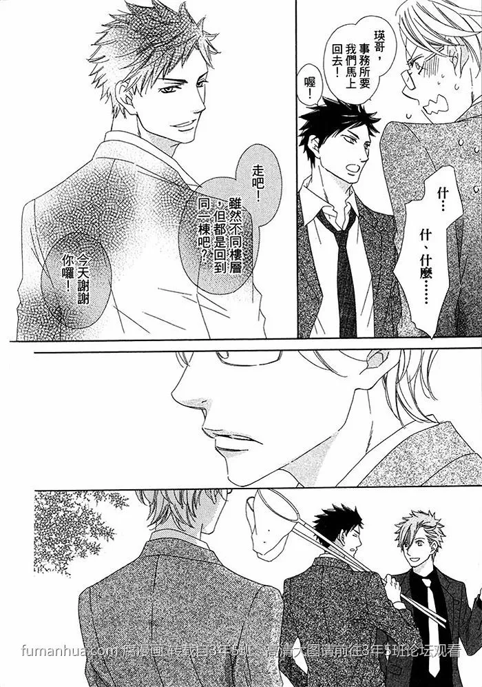 《不需要告白》漫画最新章节 第1卷 免费下拉式在线观看章节第【26】张图片